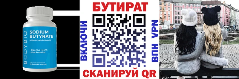 БУТИРАТ буратино  что такое   Хвалынск 