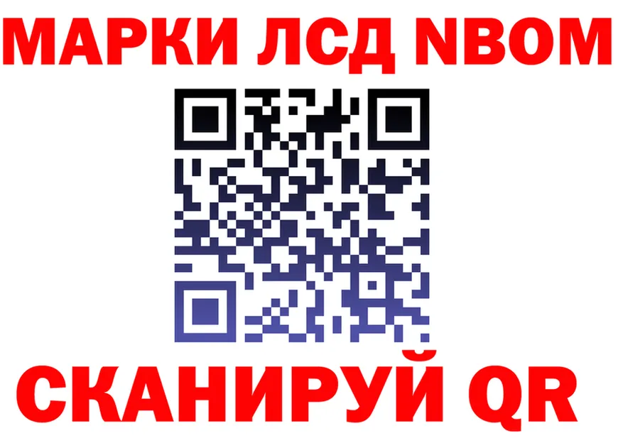 Марки NBOMe 1500мкг ТОР это OMG Хвалынск