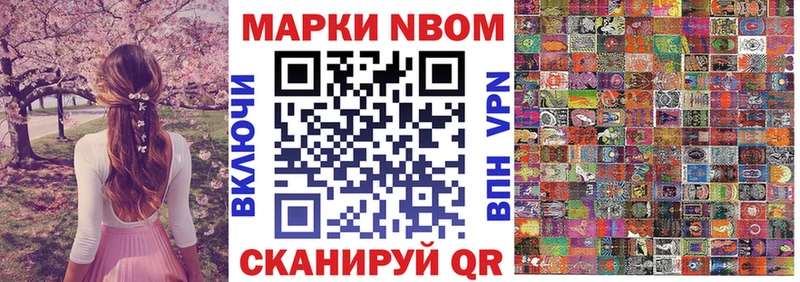 Марки NBOMe 1,8мг  darknet официальный сайт  Хвалынск 